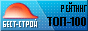 ТОП-100: Рейтинг Строительных Сайтов
