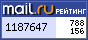 Рейтинг@Mail.ru